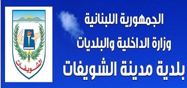 بلدية الشويفات: الإنزلاقات في منطقة القبّة لا تشكّل خطراً يدعو للخوف