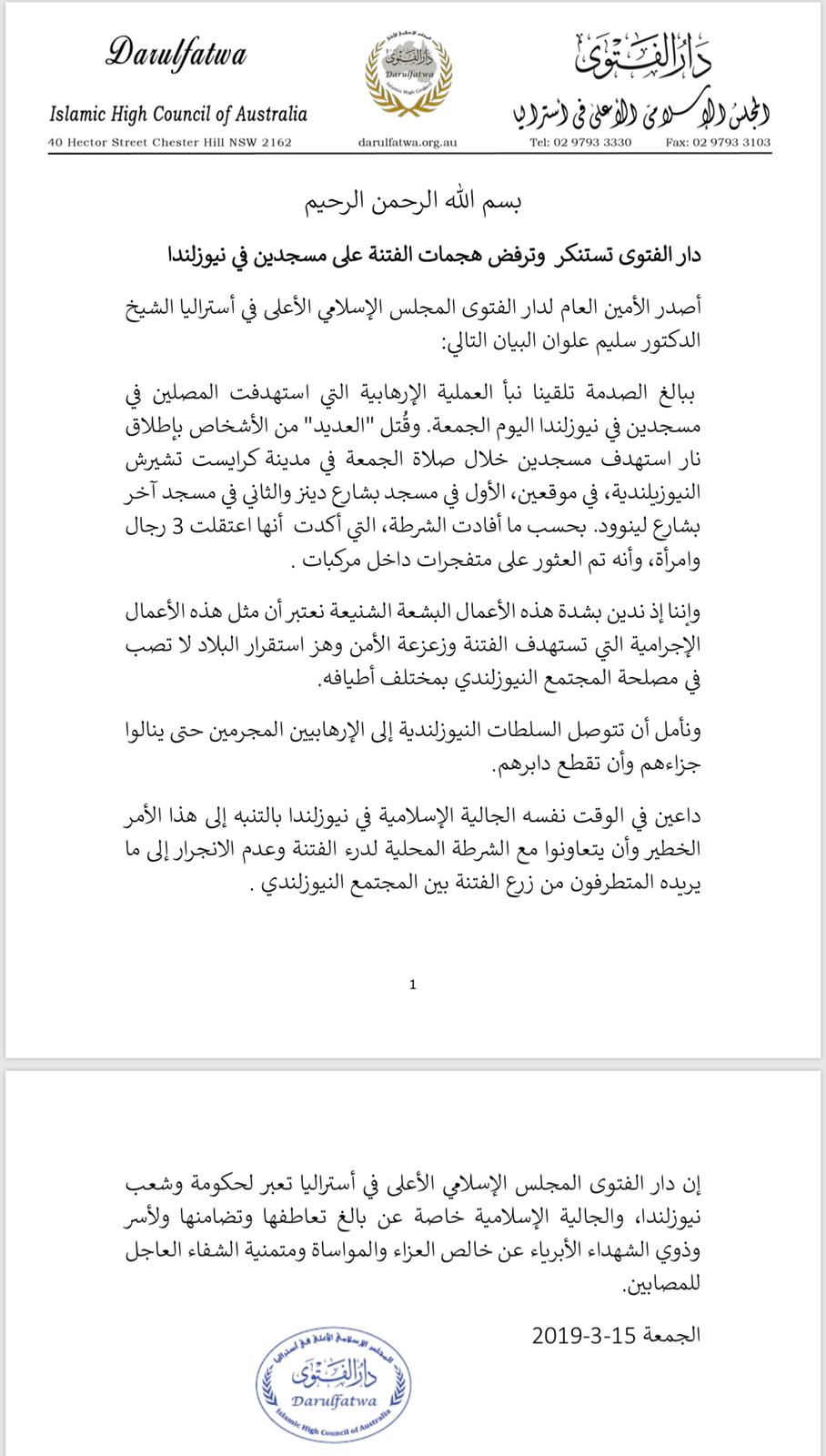 دار الفتوى في استراليا تستنكر وترفض هجمات الفتنة على مسجدين في نيوزيلاندا