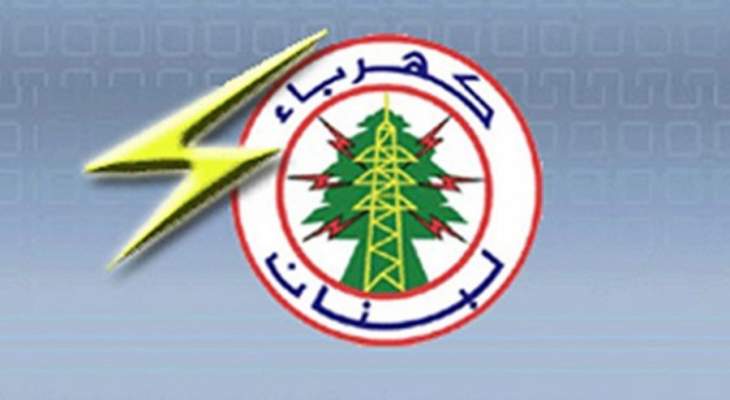 كهرباء لبنان : عودة تدريجية للتيار إلى مختلف المناطق