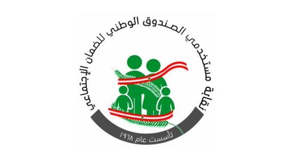 مستخدمو الضمان لوحوا بالتصعيد: نرفض المساس برواتبنا