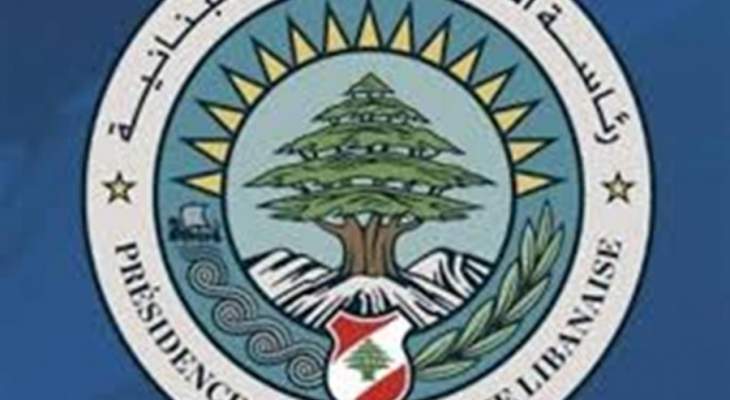 رئاسة الجمهورية وجهت الدعوات للقاء الوطني في قصر بعبدا.