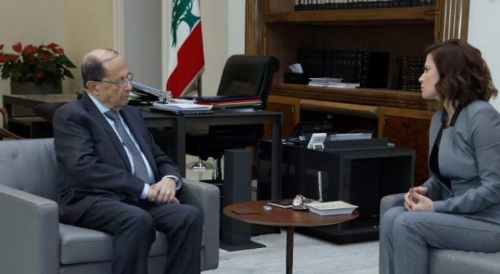 الرئيس عون استقبل وزيرة الطاقة ندى البستاني وعرض معها شؤون الوزارة