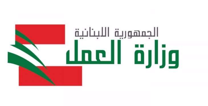 وزارة العمل تنفي الدعوة لإقفال المؤسسات الأسبوع المقبل