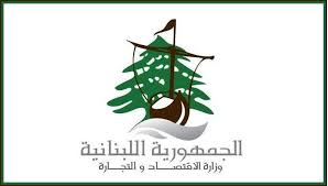 وزارة الاقتصاد طلبت من وزارة الاتصال الطلب من شركتي الخلوي اصدار فواتيرهما وتسعير البطاقات المسبقة الدفع بالليرة اللبنانية