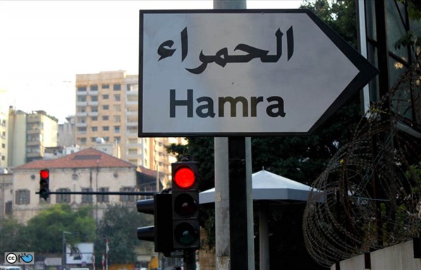 بدء تصليح الأضرار في الحمرا