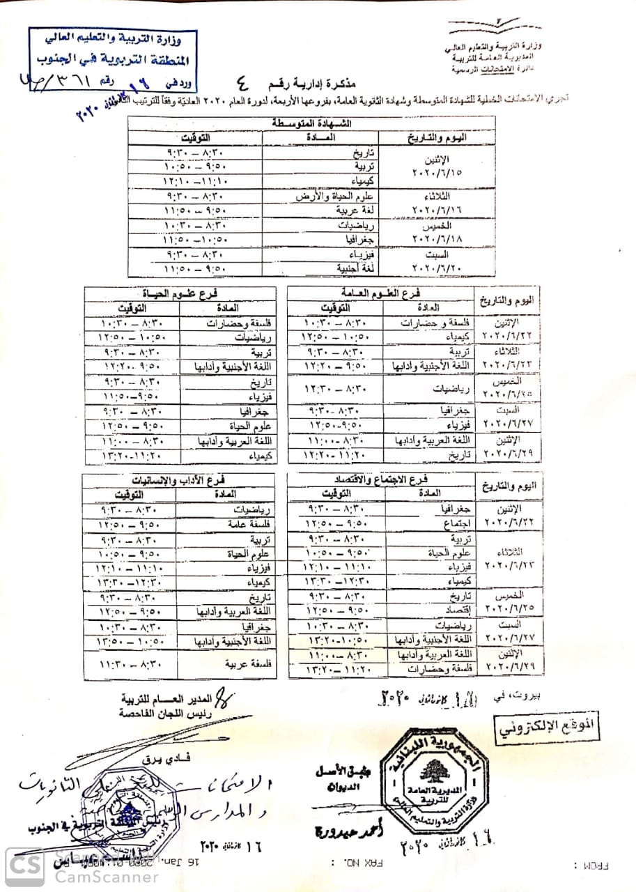 تحديد مواعيد الامتحانات الرسمية