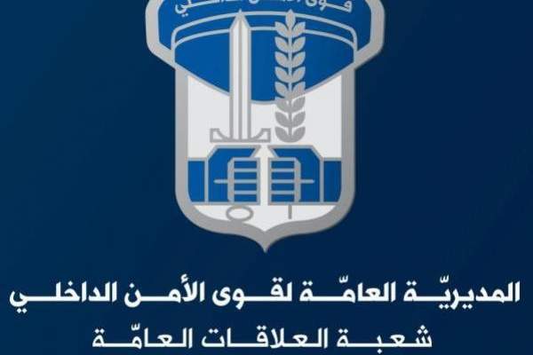بيان للأمن العام يتعلق بالسماح بمغادرة العرب والأجانب المنتهية صلاحية إقامتهم عبر المطار