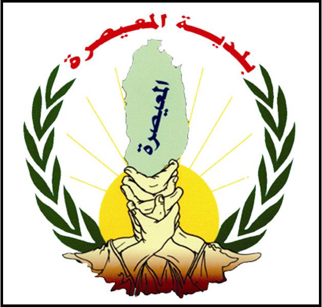 اجراءات مشددة لبلدية المعيصرة