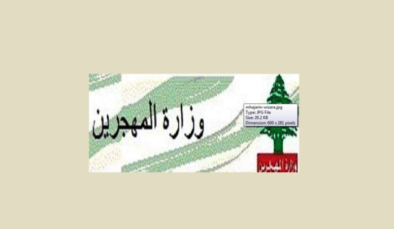 وزارة المهجرين تعلن تعليق برنامج الدفع