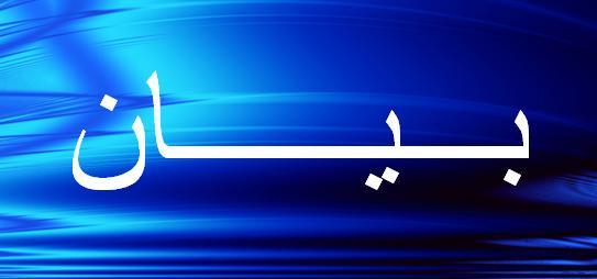 حركة فتح – مخيم برج الشمالي: اشكال فردي تم معالجته.