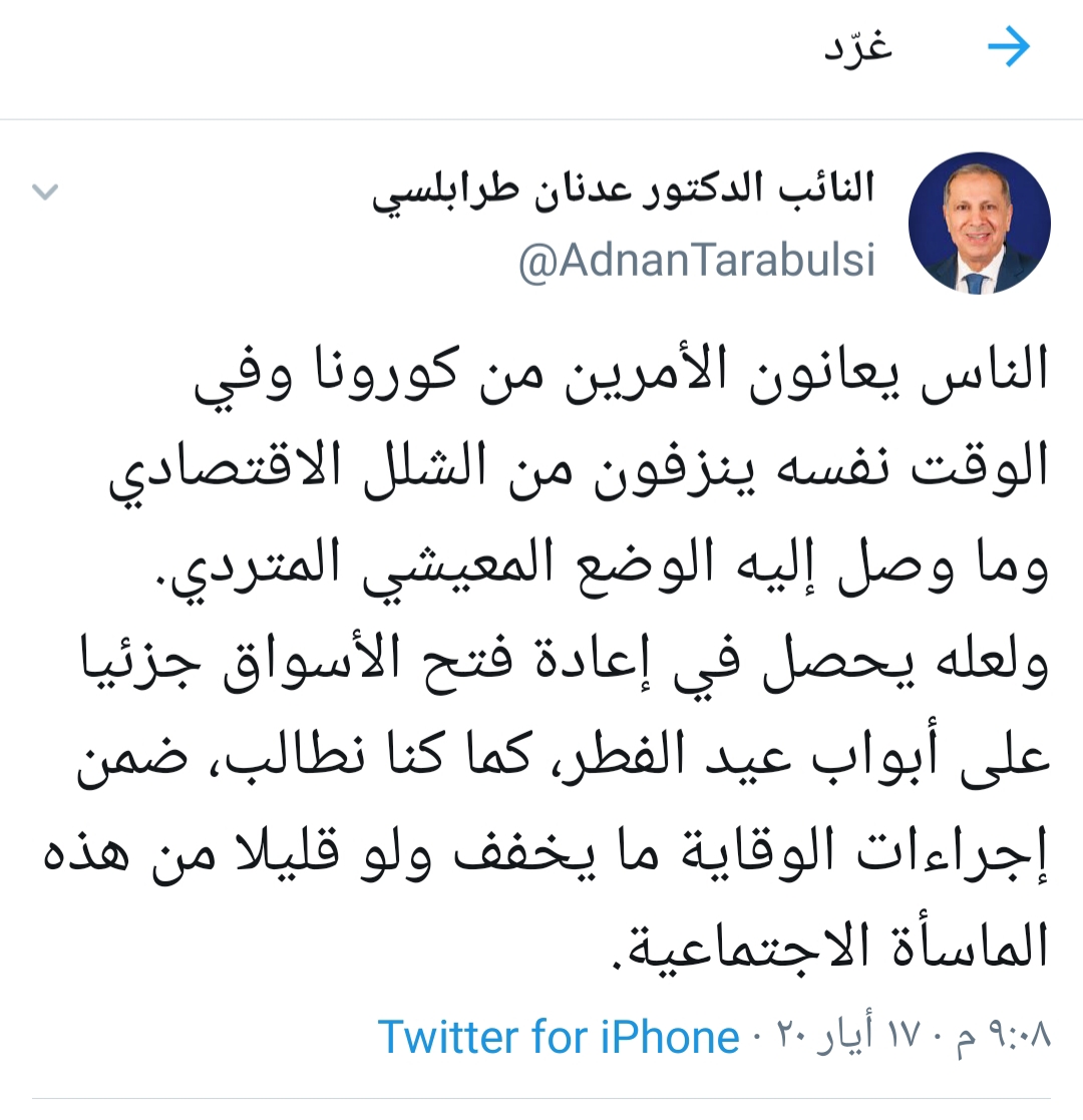 النائب عدنان طرابلسي عبر تويتر