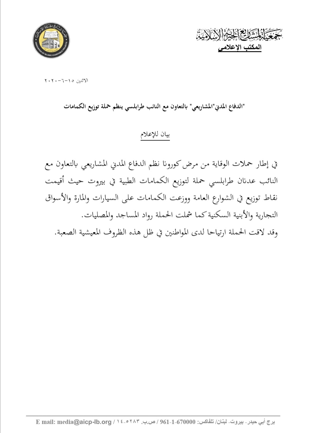 الدفاع المدني المشاريعي بالتعاون مع النائب طرابلسي ينظم حملة توزيع الكمامات