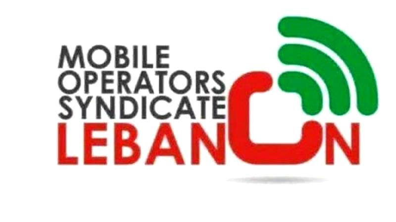 نقابة موظفي قطاع الخلوي: علقنا الإضراب ومستمرون ببذل الجهود لضمان المترتبات