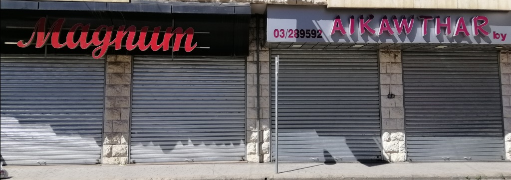 إضراب السوق التجاري في بعلبك احتجاجا على ارتفاع سعر الدولار