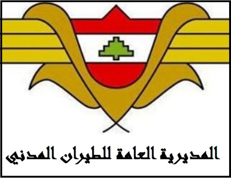 الطيران المدني: الأخبار المفبركة عن المطار حملة ممنهجة