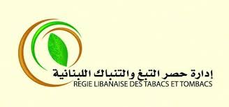 الريجي خفضت أسعار السجائر بقيمة 500 ل.للمحلية و1000 ل.للمستوردة