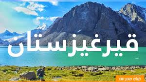 الرئيس القرغيزي يعلن استقالته من منصبه