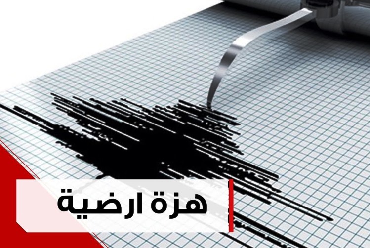 هزة أرضية شرقي الجزائر.