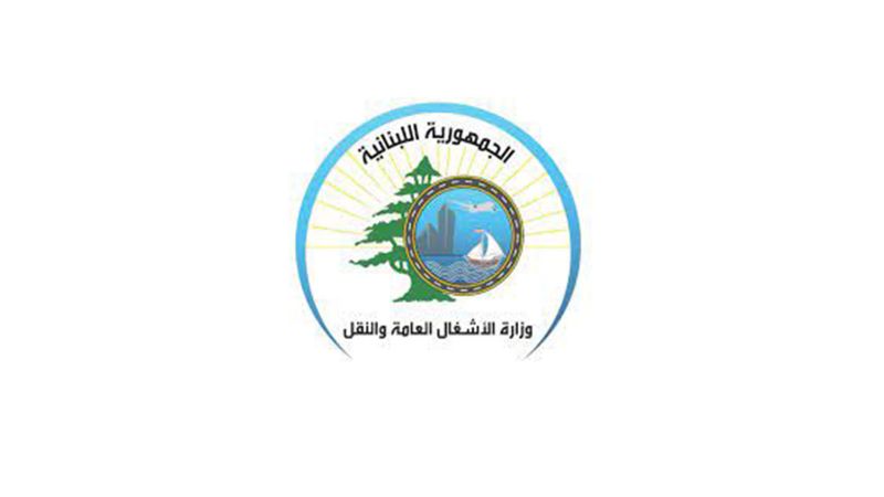 الاشغال: تركيب وتشغيل ماسحات ضوئية للحاويات في مرفأي بيروت وطرابلس