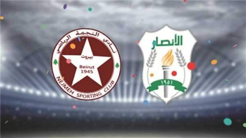 العهد يستعيد الصدارة مؤقتًا بانتظار قمّة الأنصار والنجمة اليوم .