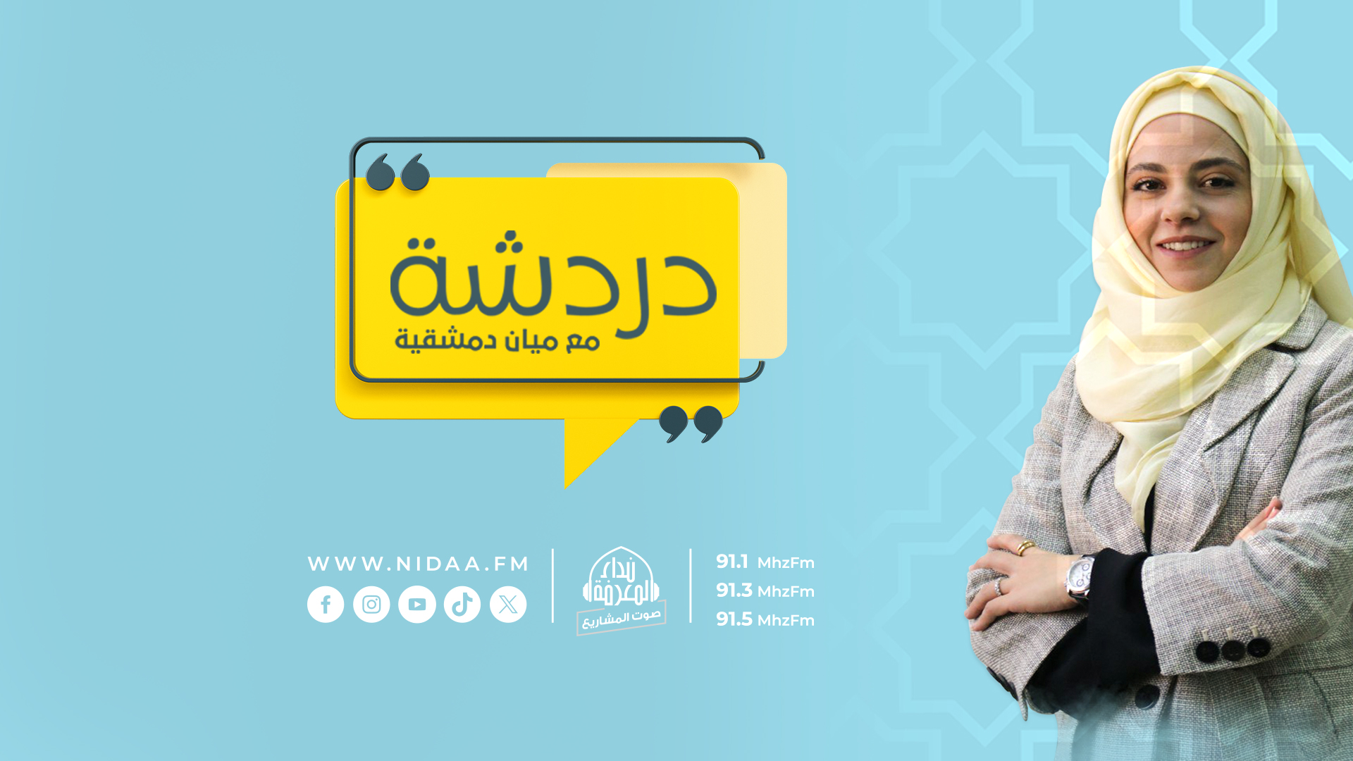 دردشة مع ميان