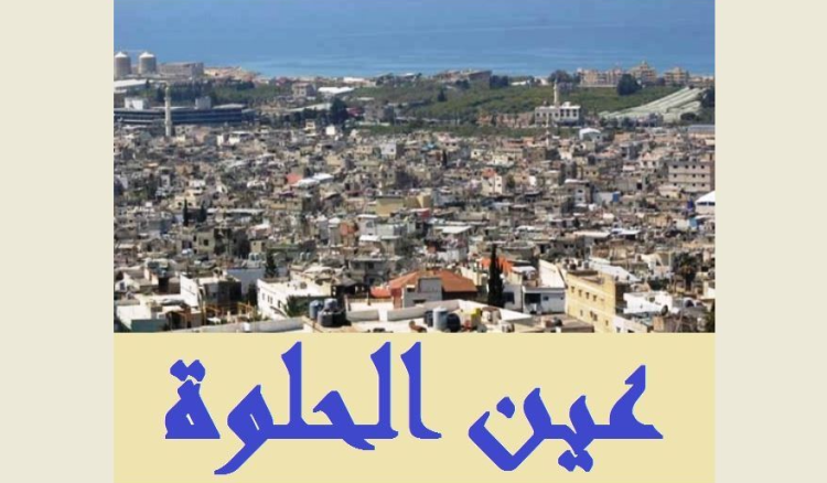 رصاص عشوائي في عين الحلوة.