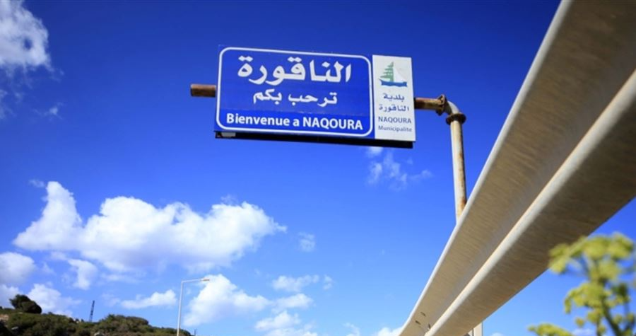 سيمون كرم يترأس الوفد اللبناني في اجتماع الميكانيزم برأس الناقورة لمناقشة الخروق الاسرائيلية