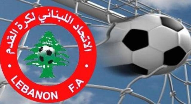 الإتحاد اللبناني لكرة القدم يجري تعديلًا في نظام الدوري .