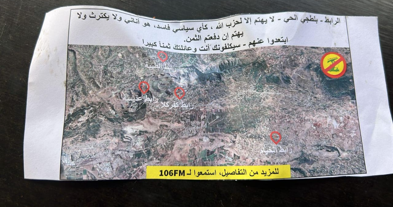 منشورات تحذيرية فوق بلدات جنوبية