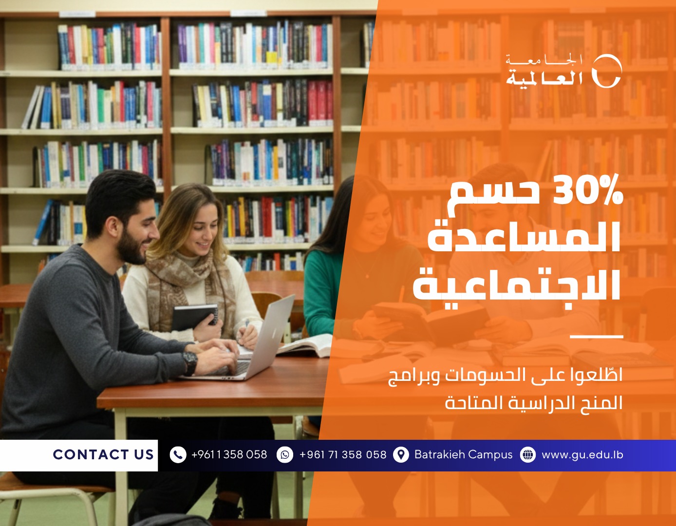 الجامعة العالمية ٤