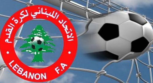 الإتحاد اللبناني لكرة القدم يعلن عن تعليق كافة نشاطاته .