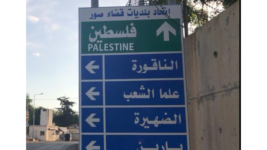 الصليب الأحمر الدولي: نقلنا 4 أشخاص أُفرج عنهم من مراكز الاحتجاز الإسرائيلية إلى لبنان