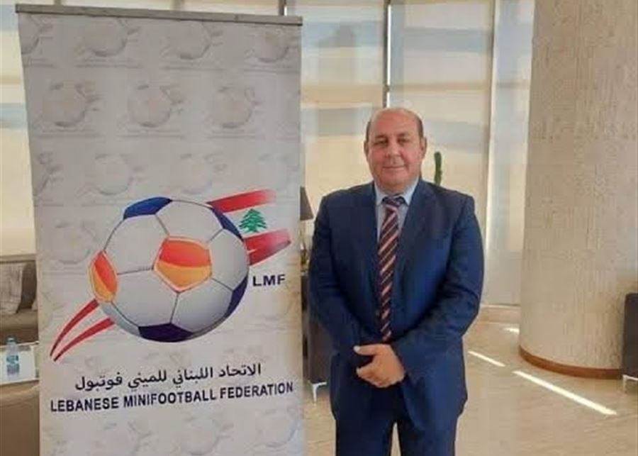 الإتحاد اللبناني للميني فوتبول ينعي رئيسه أحمد دنش .